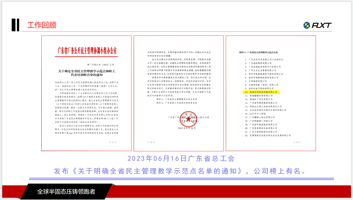 图片5-2023年06月16日广东省总工会发布《关于明确全省民主管理教学示范点名单的通知》，公司榜上有名。.png