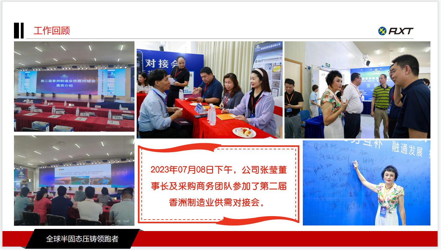 图片11-2023年07月08日下午，公司张莹董事长及采购商务团队参加了第二届香洲制造业供需对接会。.png