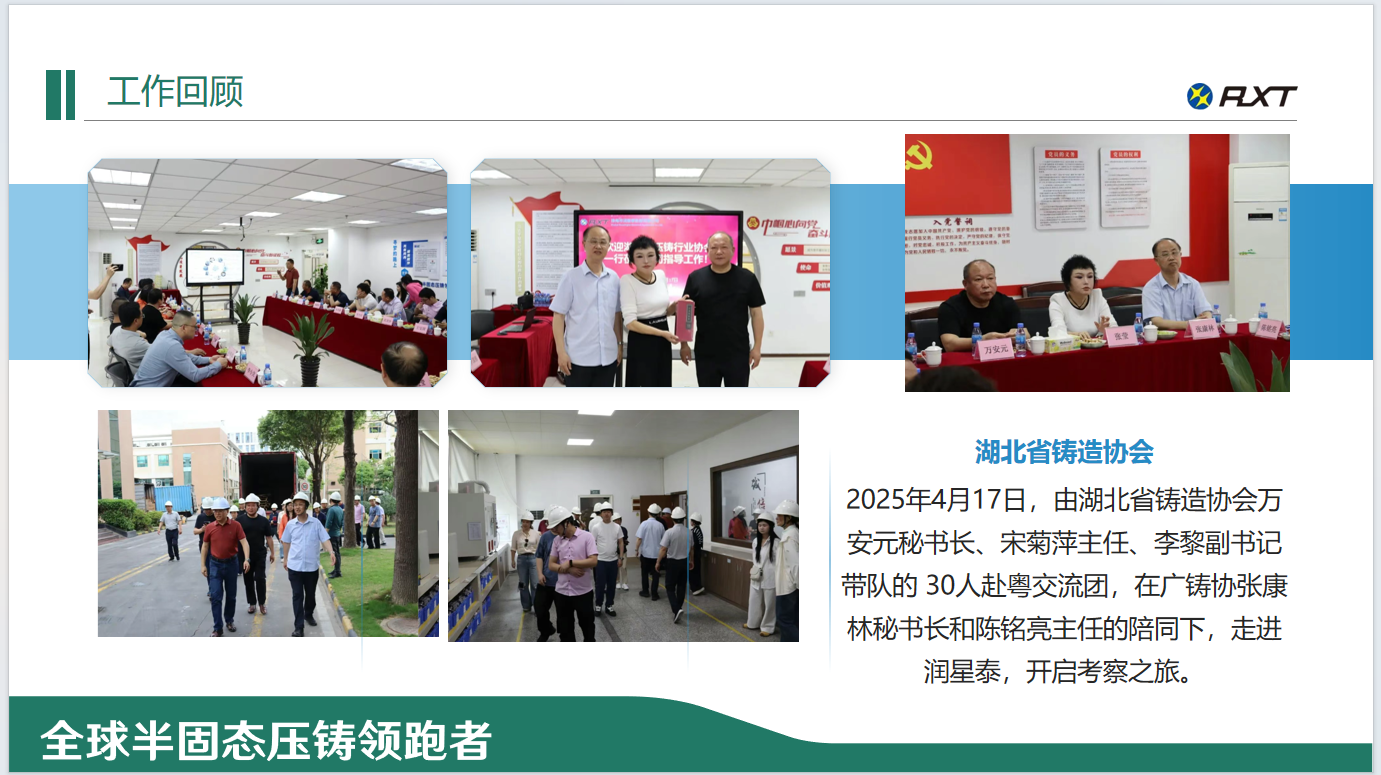 2025年4月17日，湖北省铸造协会 30人赴粤交流团.png