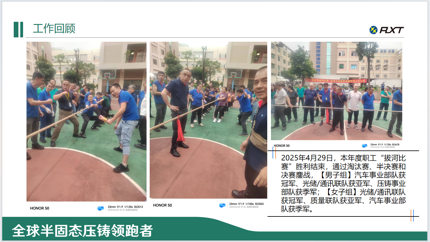 2025年4月29日，本年度职工“拔河比赛”胜利结束，.png