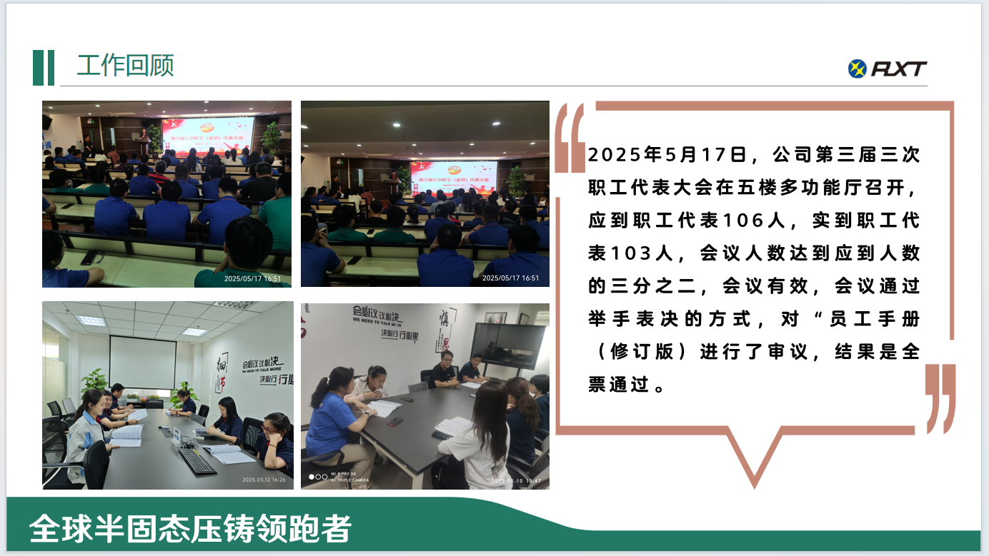 2025年5月17日，公司第三届三次职工代表大会在五楼多功能厅召开..png